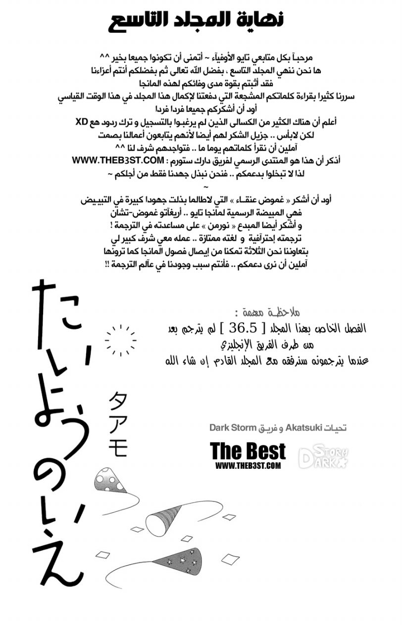 Taiyou no ie: Chapter 36 - Page 39