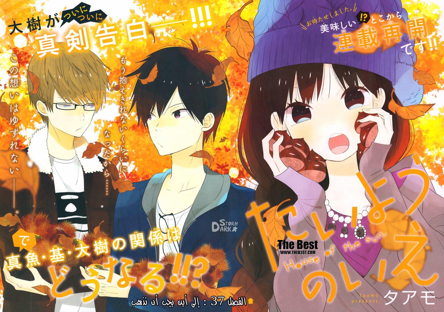 Taiyou no ie: Chapter 37 - Page 2