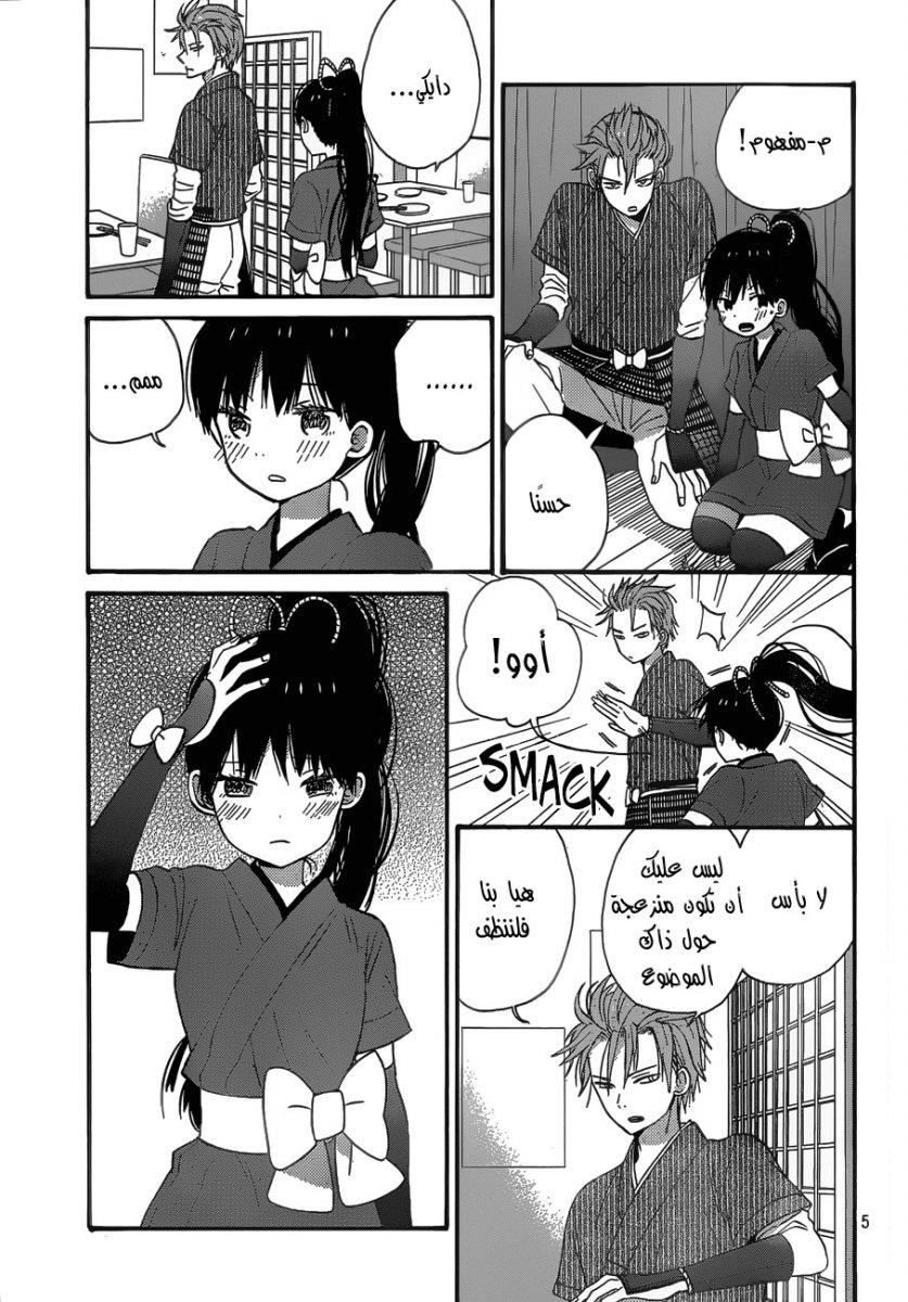 Taiyou no ie: Chapter 37 - Page 5