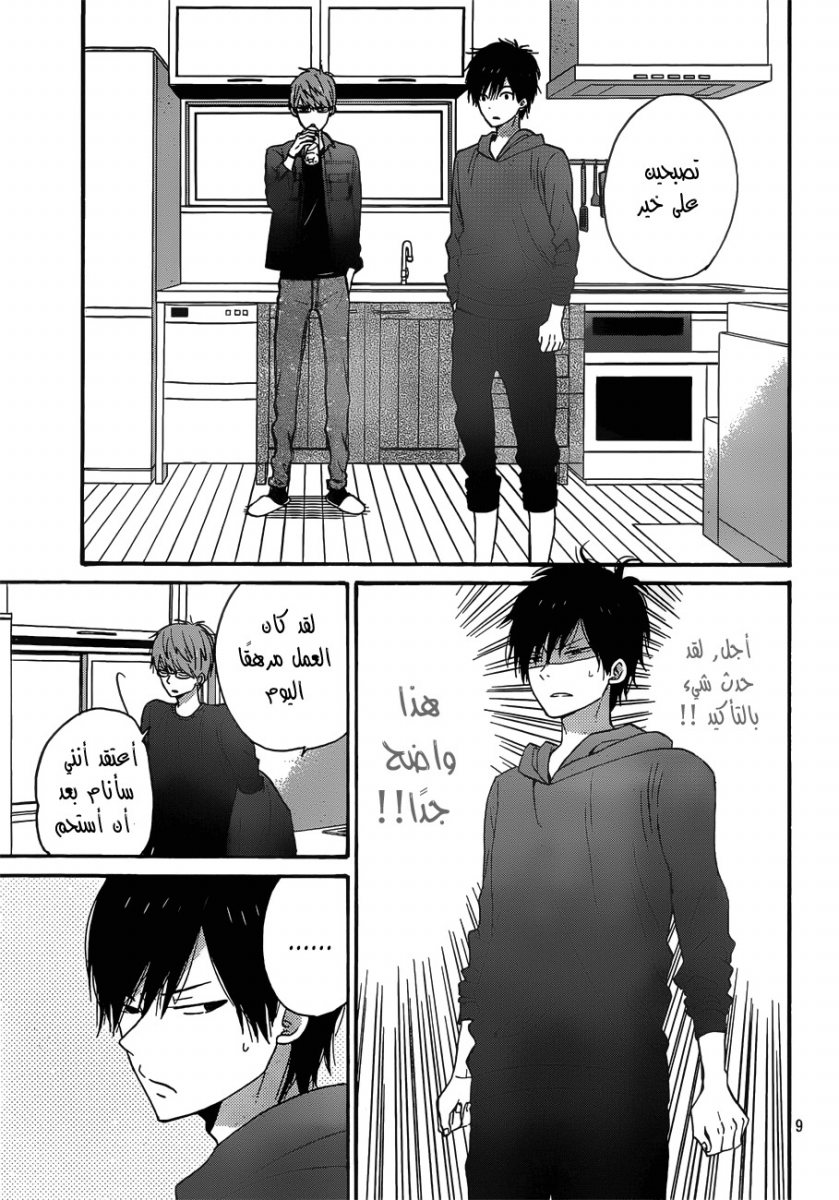 Taiyou no ie: Chapter 37 - Page 9