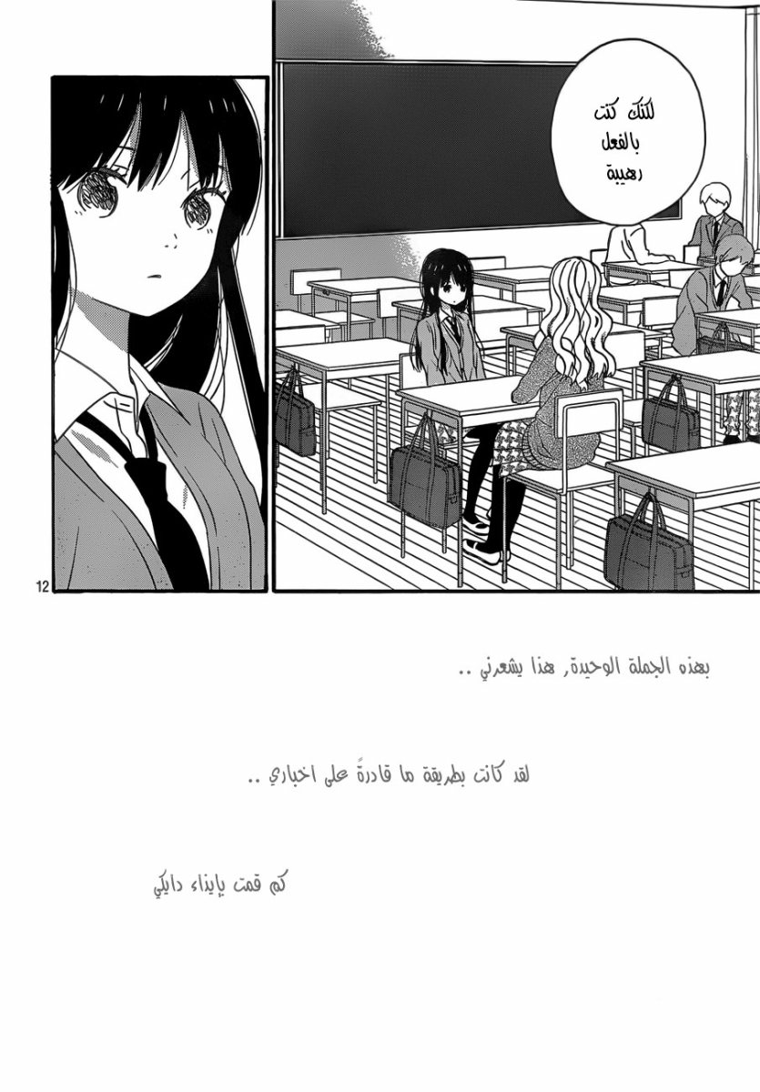 Taiyou no ie: Chapter 37 - Page 12