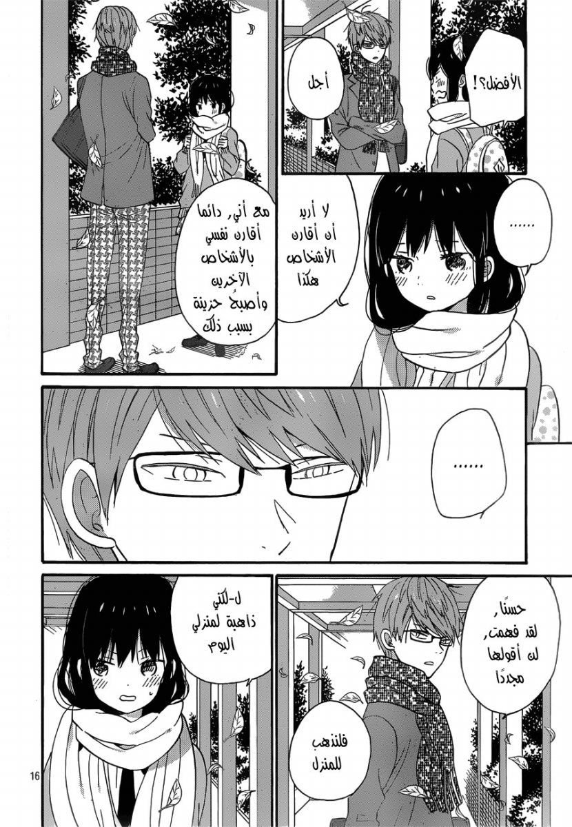 Taiyou no ie: Chapter 37 - Page 16