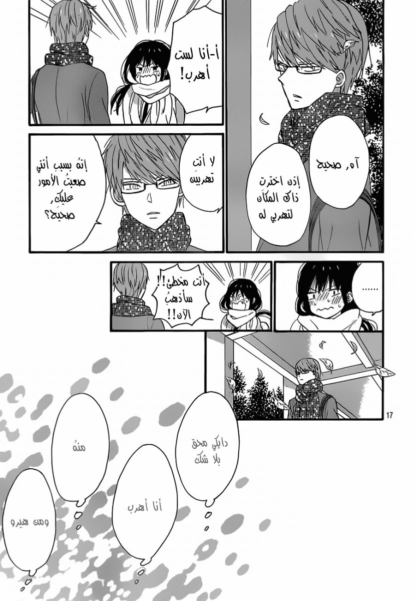 Taiyou no ie: Chapter 37 - Page 17
