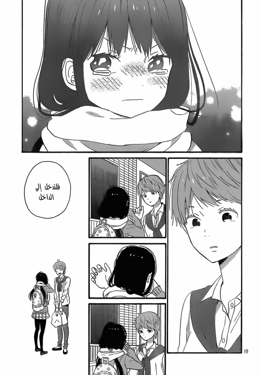Taiyou no ie: Chapter 37 - Page 19