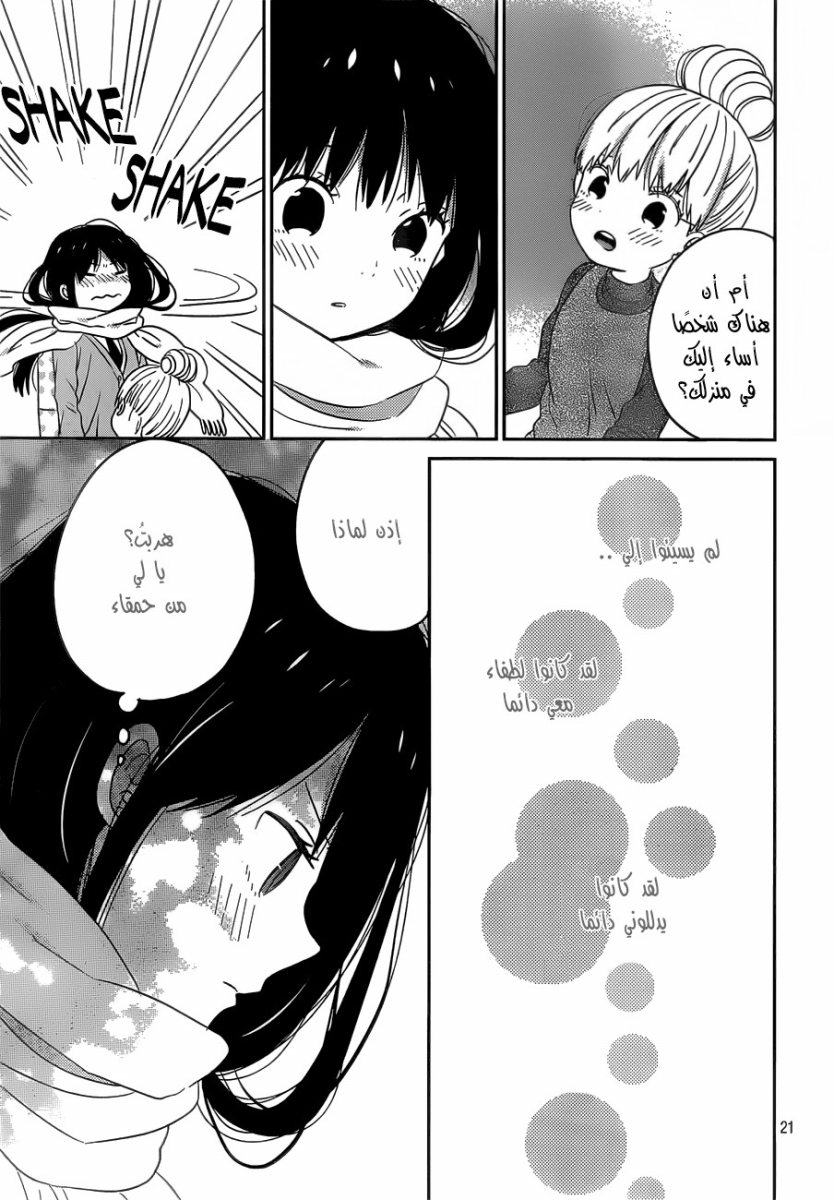 Taiyou no ie: Chapter 37 - Page 21