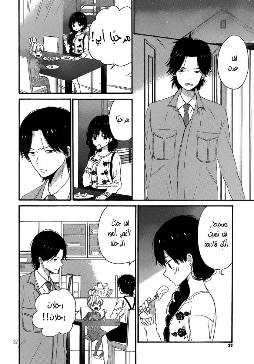 Taiyou no ie: Chapter 37 - Page 22