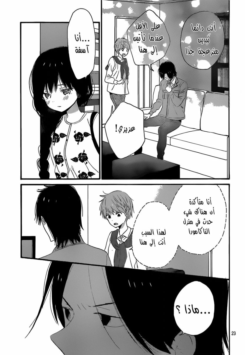Taiyou no ie: Chapter 37 - Page 23