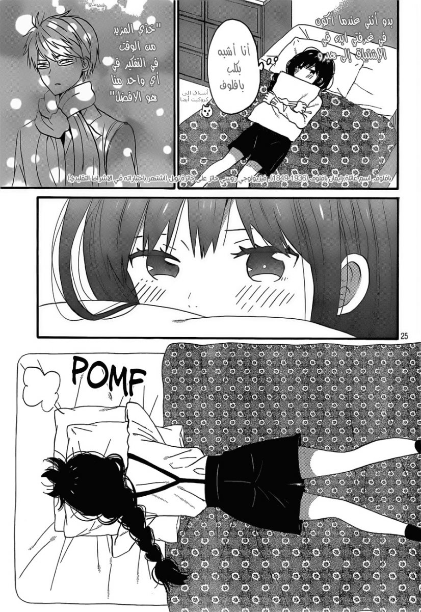 Taiyou no ie: Chapter 37 - Page 25