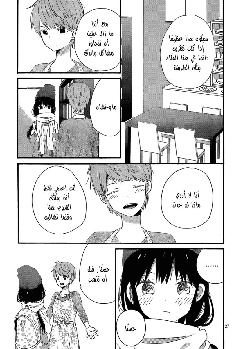 Taiyou no ie: Chapter 37 - Page 27