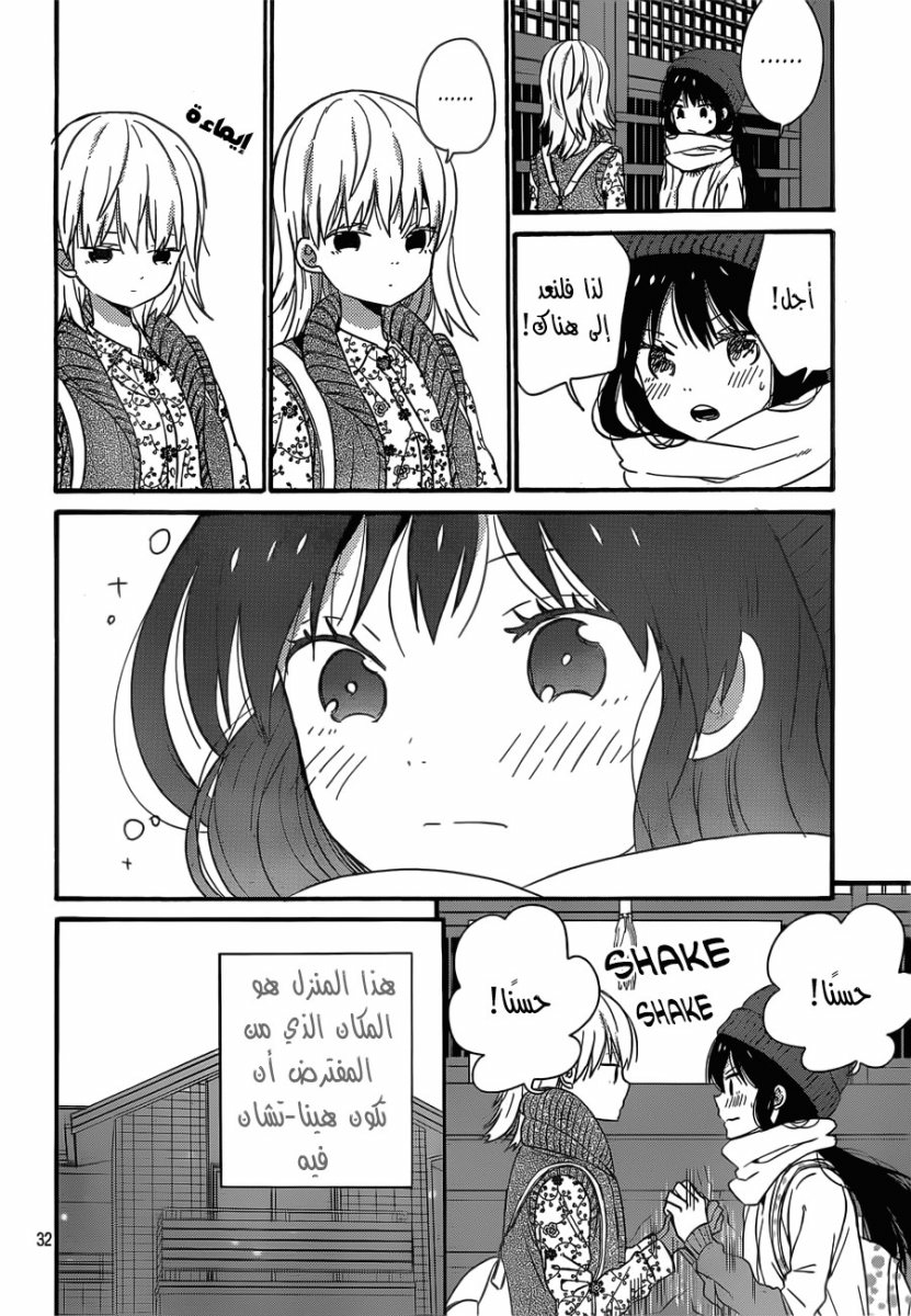 Taiyou no ie: Chapter 37 - Page 32
