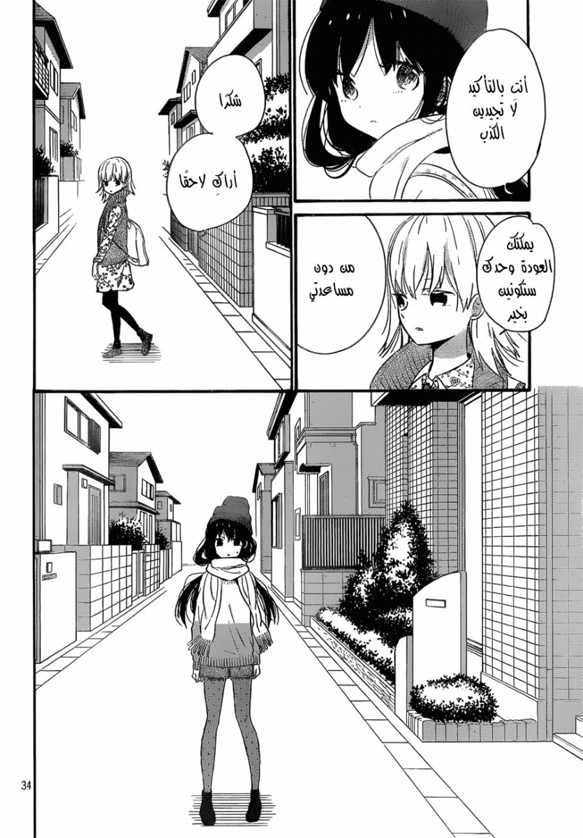 Taiyou no ie: Chapter 37 - Page 34