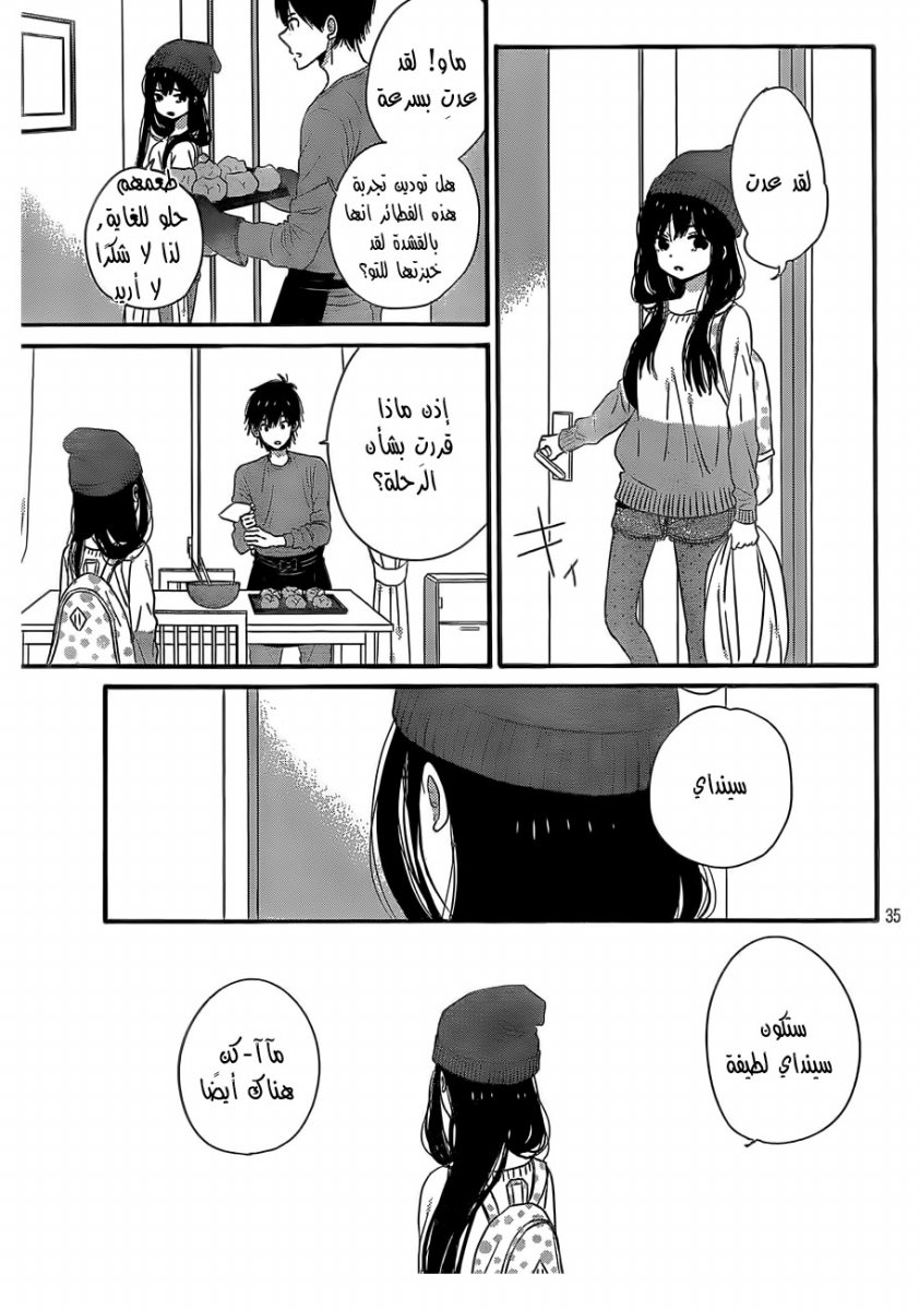 Taiyou no ie: Chapter 37 - Page 35