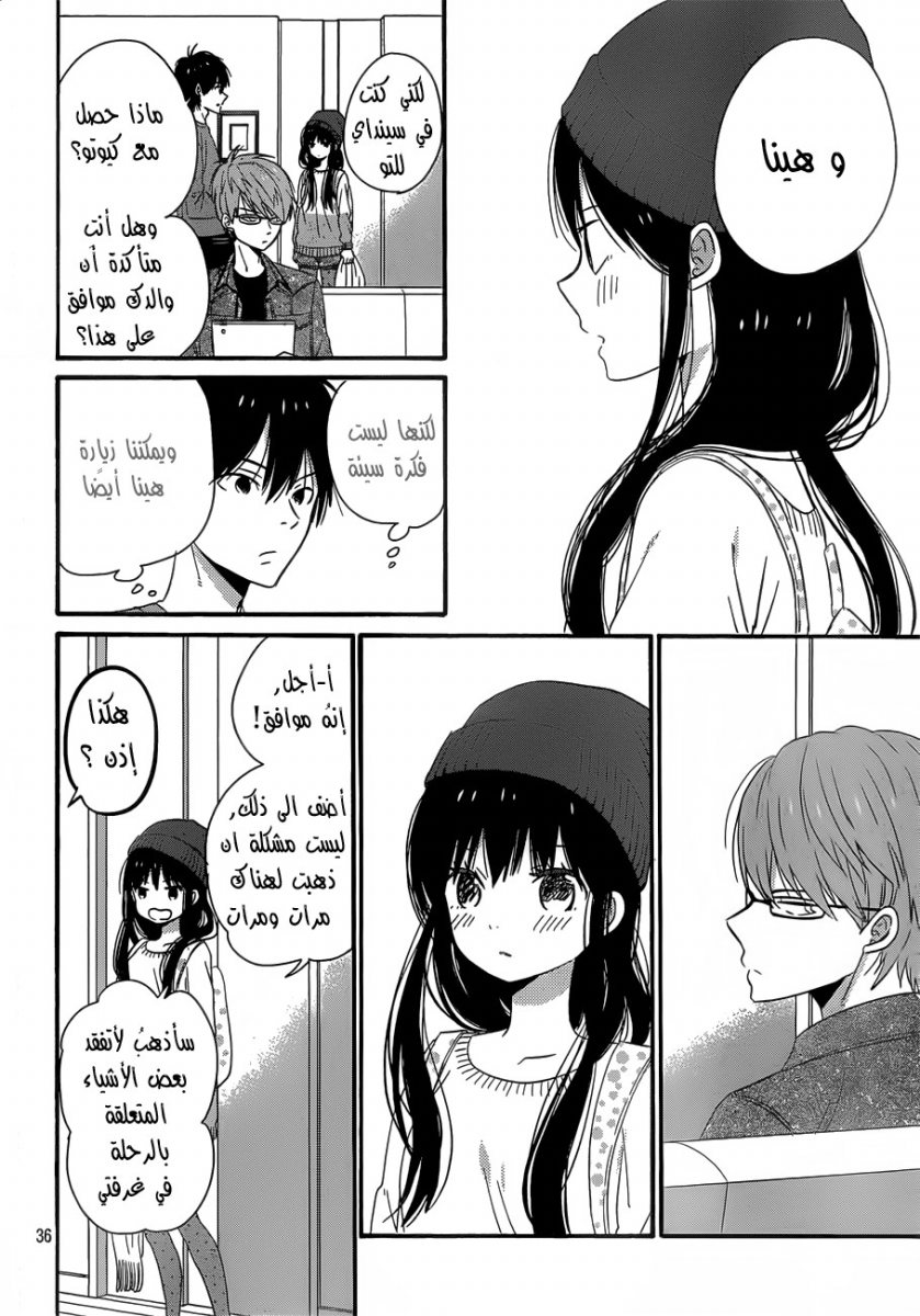 Taiyou no ie: Chapter 37 - Page 36