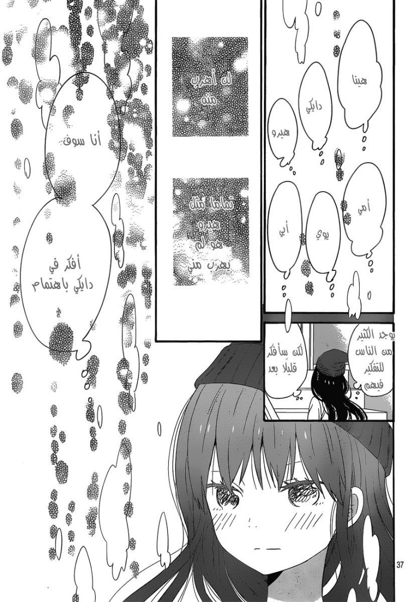 Taiyou no ie: Chapter 37 - Page 37