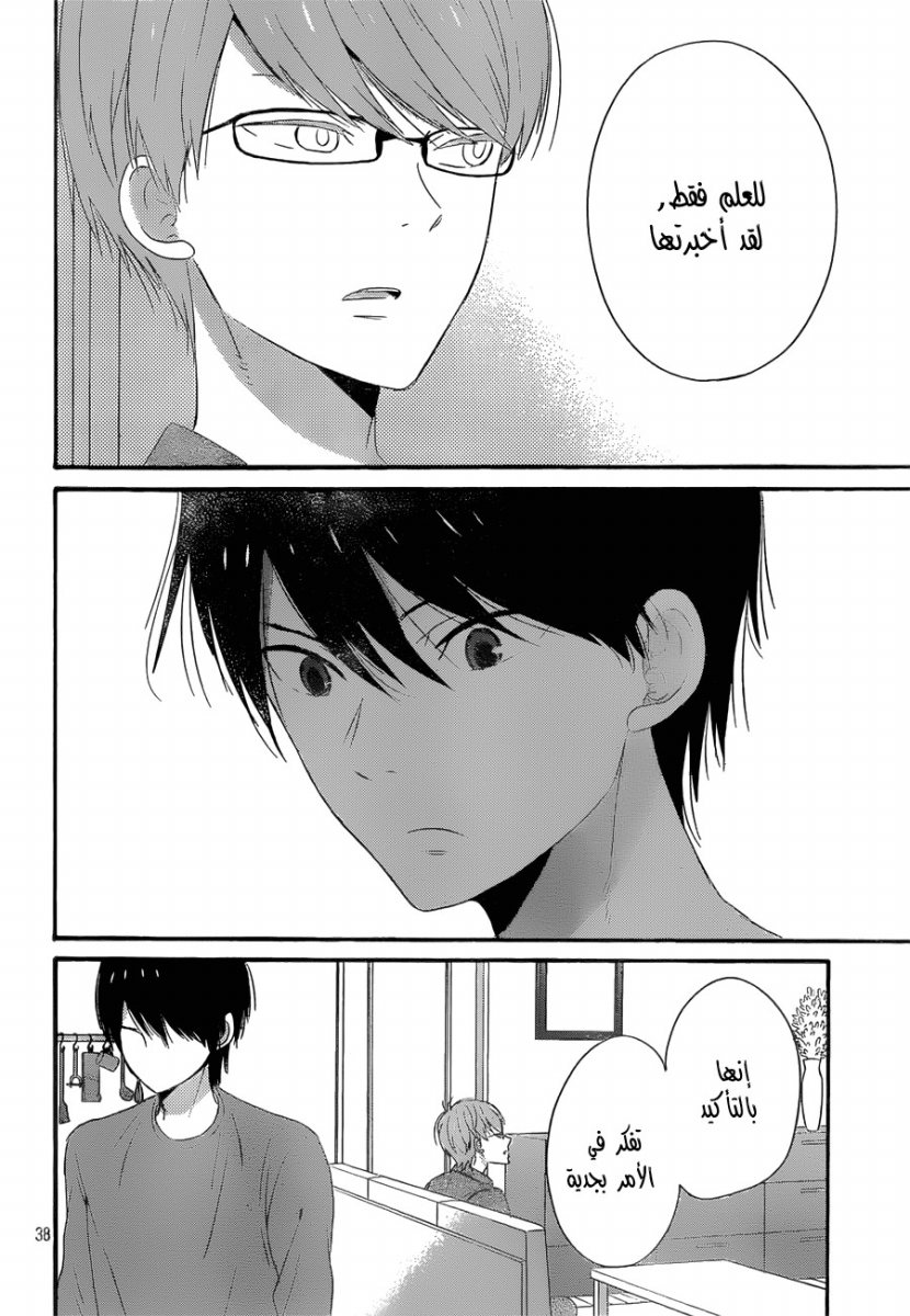 Taiyou no ie: Chapter 37 - Page 38