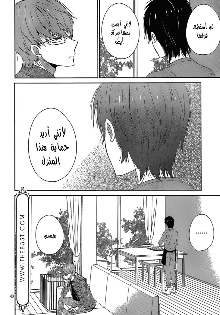 Taiyou no ie: Chapter 37 - Page 40
