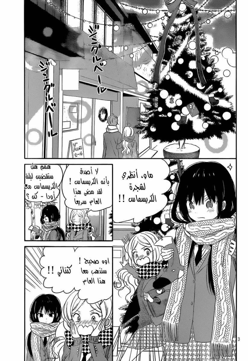 Taiyou no ie: Chapter 38 - Page 3