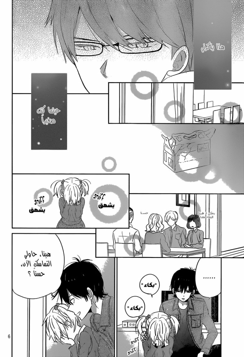 Taiyou no ie: Chapter 38 - Page 6
