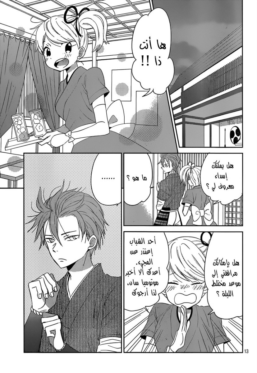 Taiyou no ie: Chapter 38 - Page 13