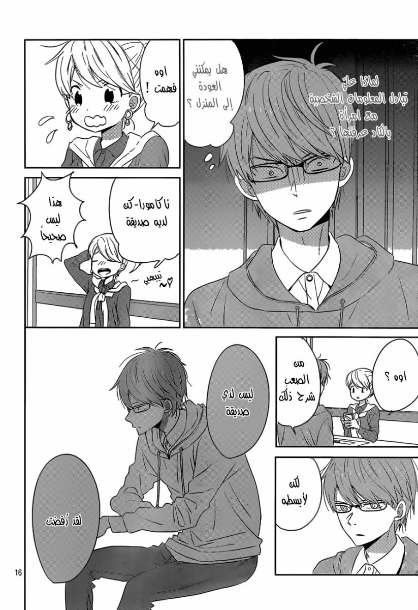 Taiyou no ie: Chapter 38 - Page 16