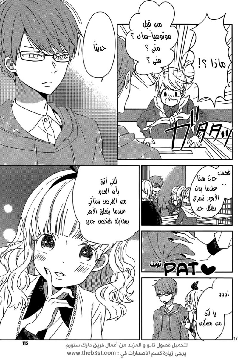 Taiyou no ie: Chapter 38 - Page 17