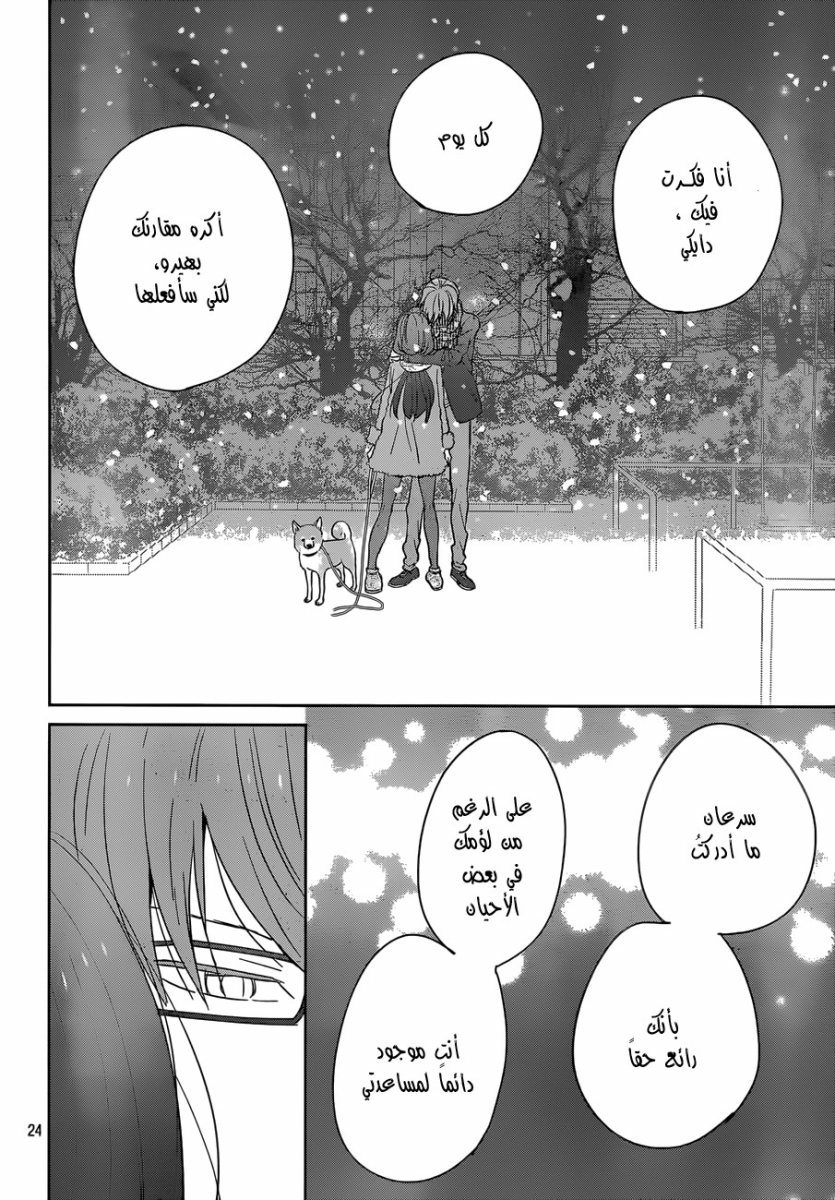 Taiyou no ie: Chapter 38 - Page 24