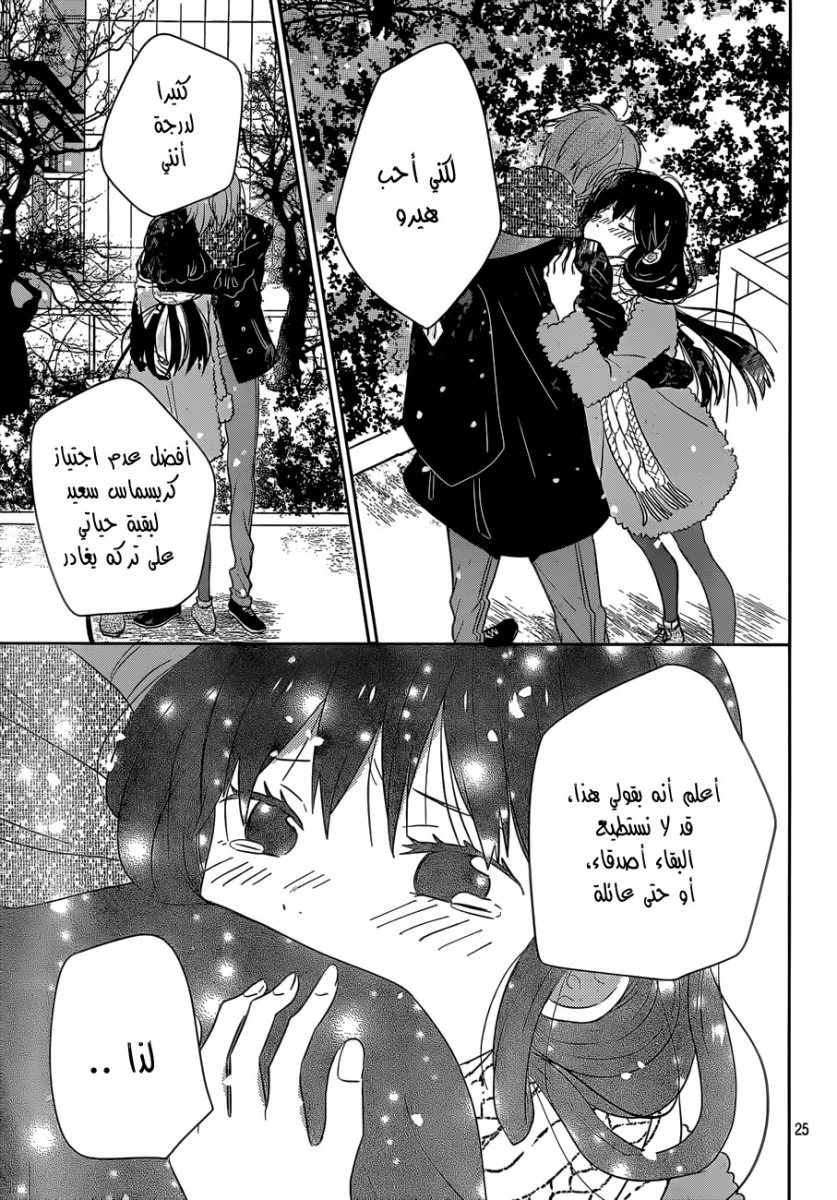 Taiyou no ie: Chapter 38 - Page 25