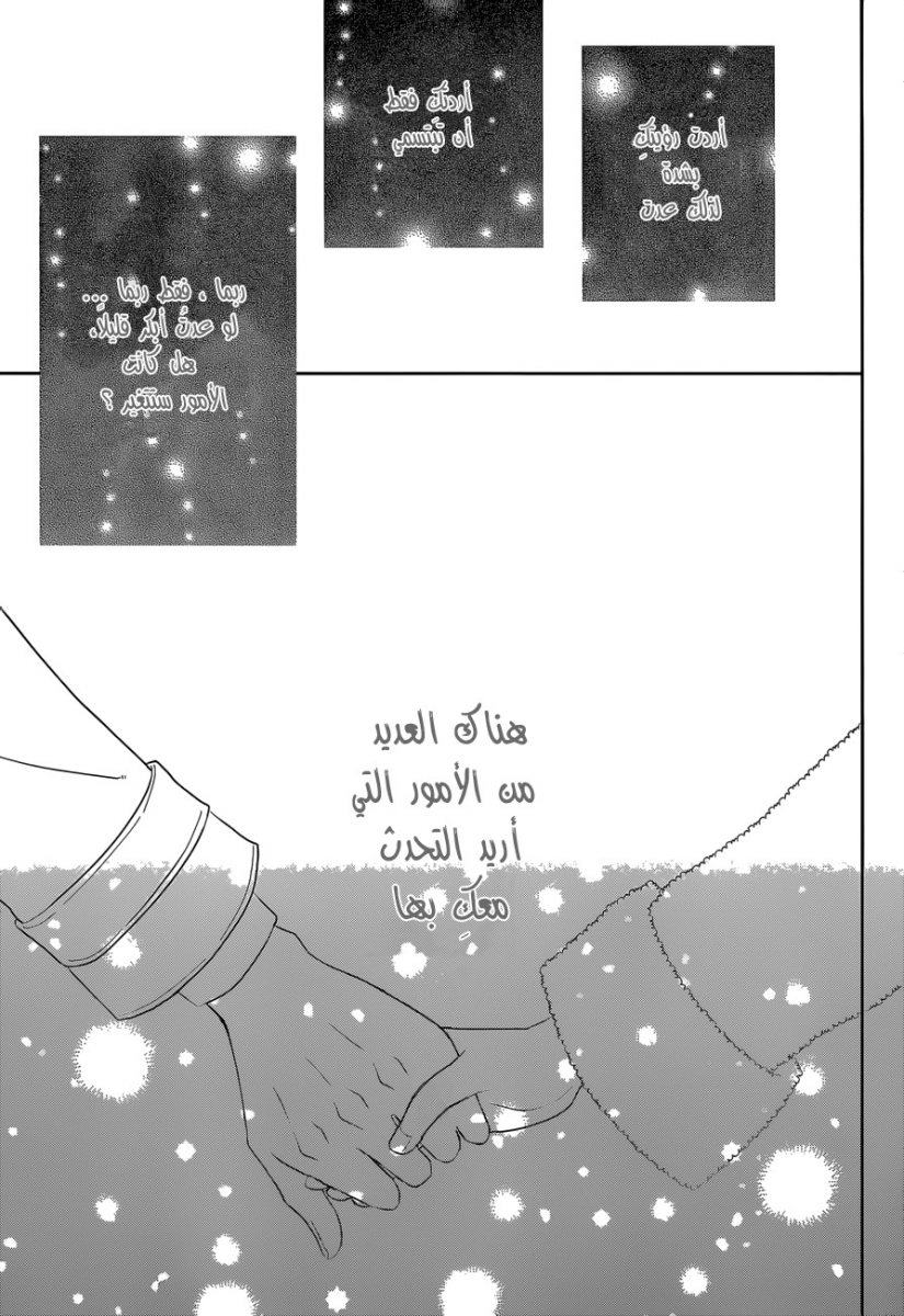 Taiyou no ie: Chapter 38 - Page 29