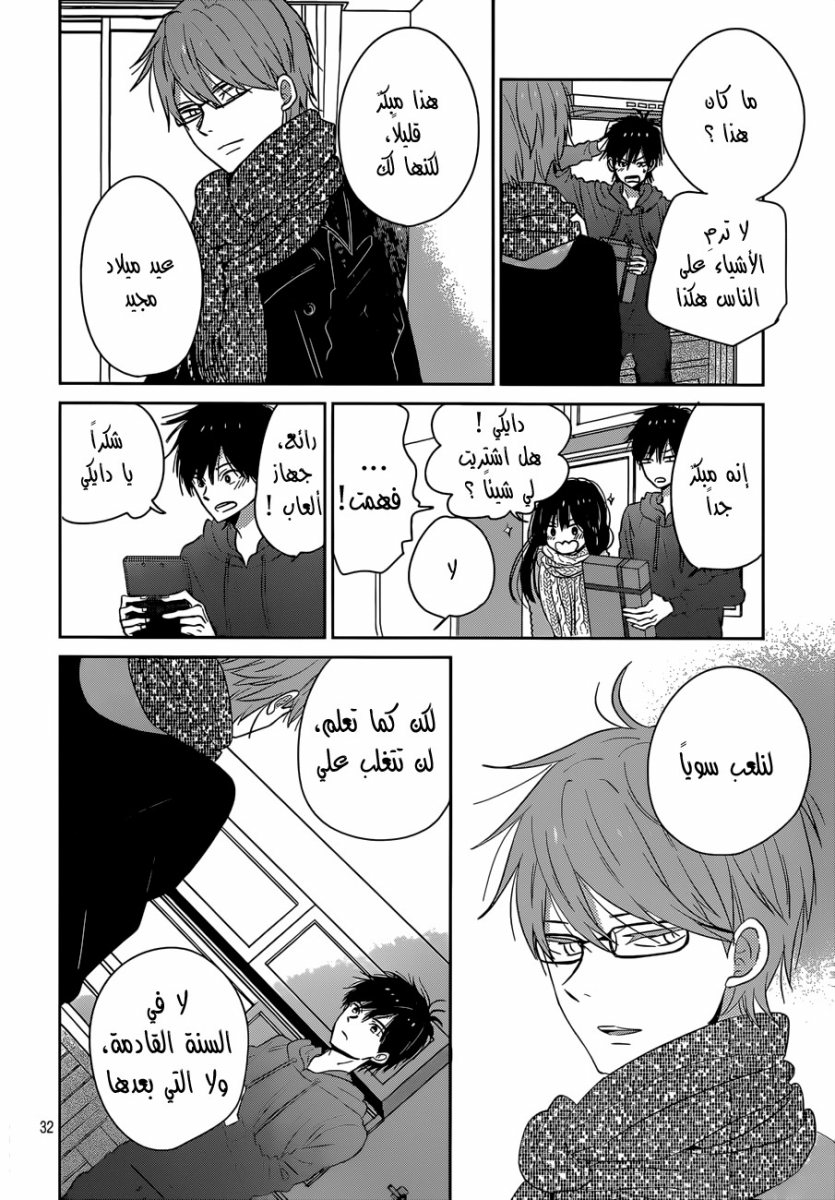 Taiyou no ie: Chapter 38 - Page 32
