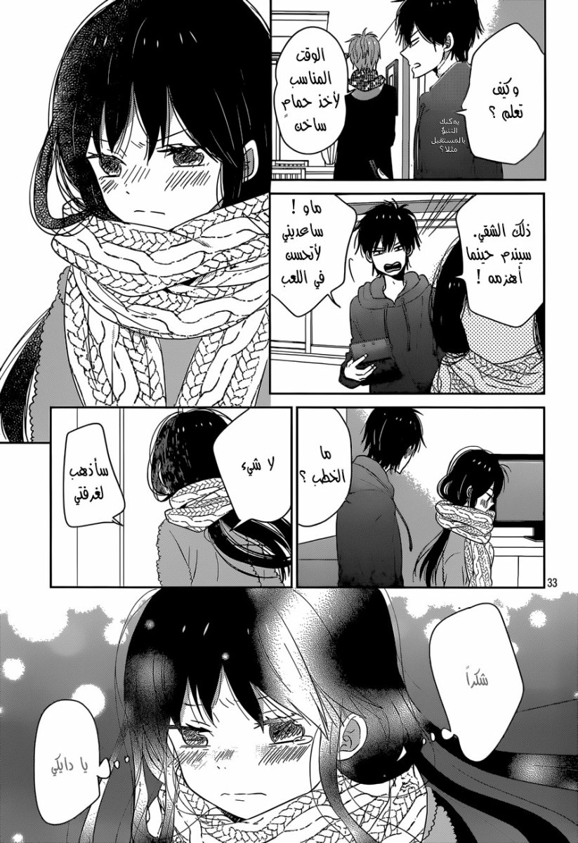 Taiyou no ie: Chapter 38 - Page 33