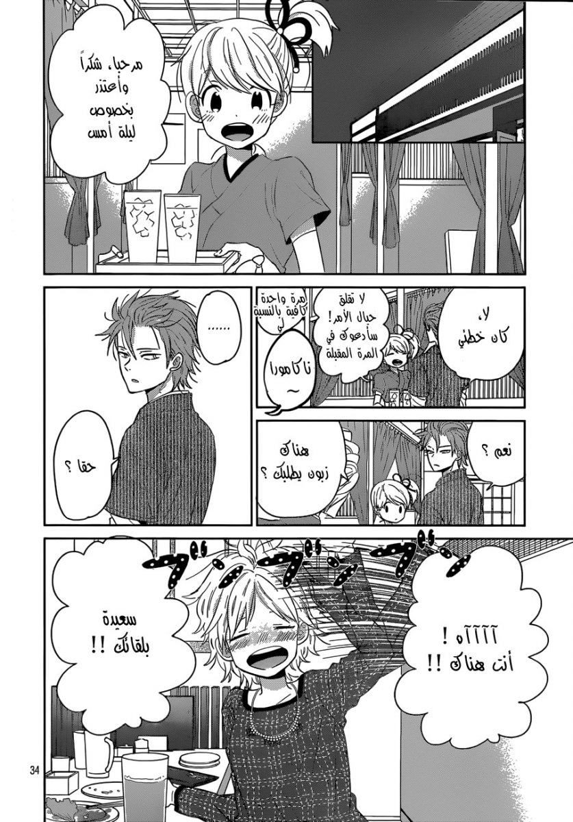 Taiyou no ie: Chapter 38 - Page 34