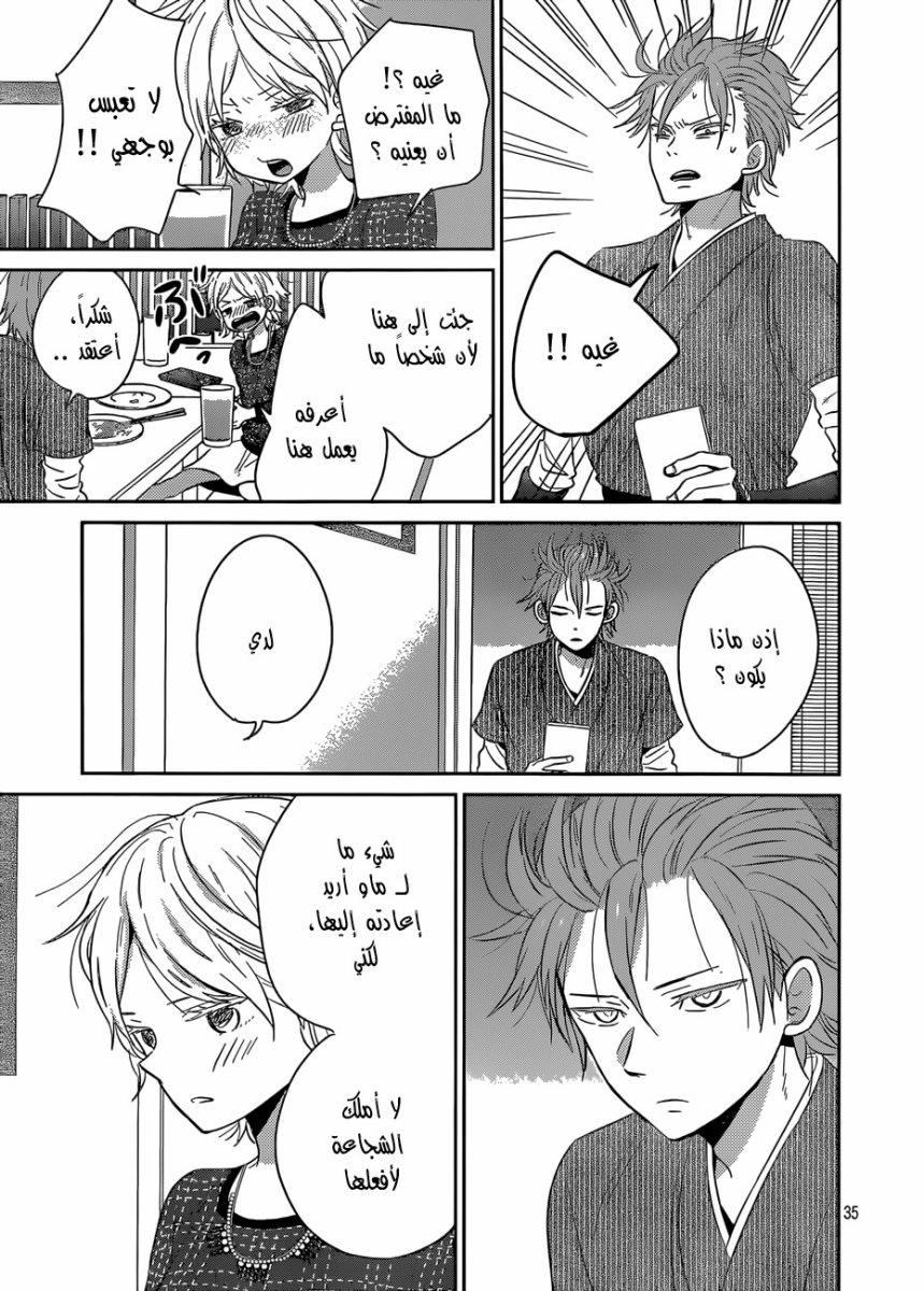 Taiyou no ie: Chapter 38 - Page 35