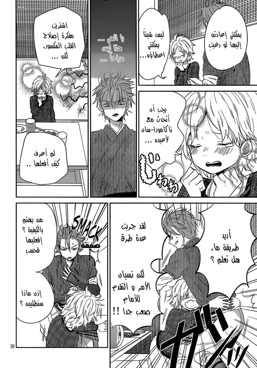 Taiyou no ie: Chapter 38 - Page 36