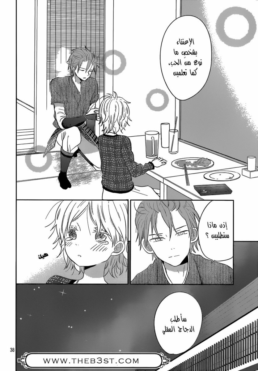 Taiyou no ie: Chapter 38 - Page 38