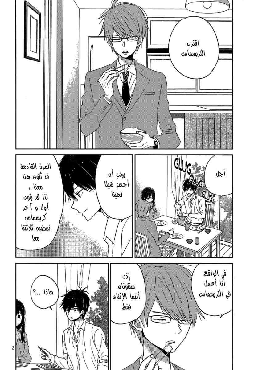 Taiyou no ie: Chapter 39 - Page 2