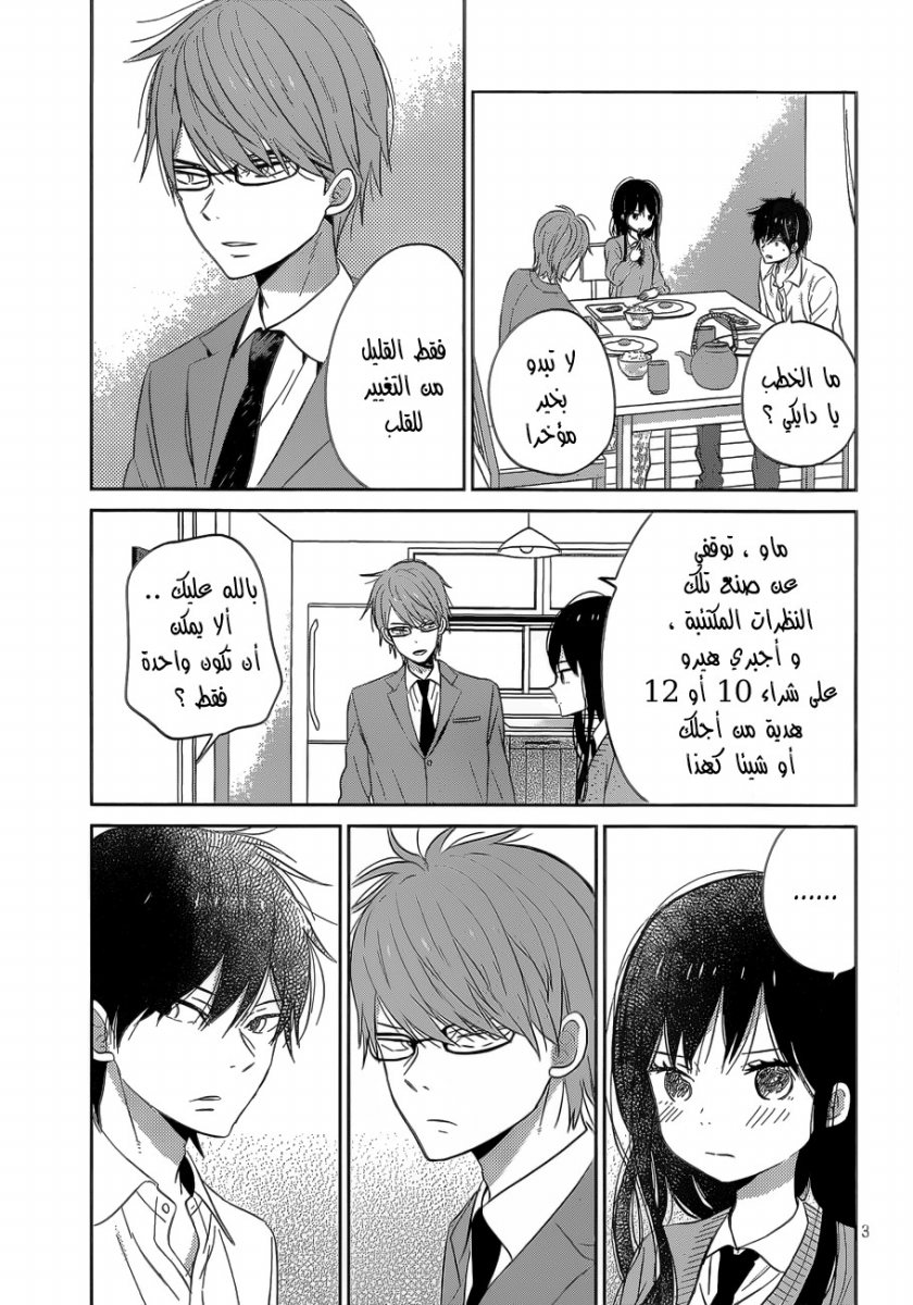 Taiyou no ie: Chapter 39 - Page 3