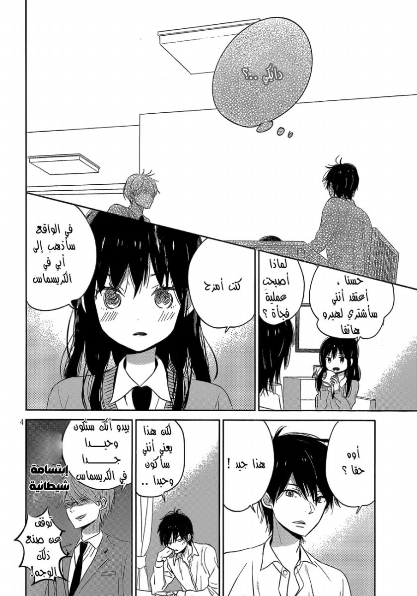 Taiyou no ie: Chapter 39 - Page 4