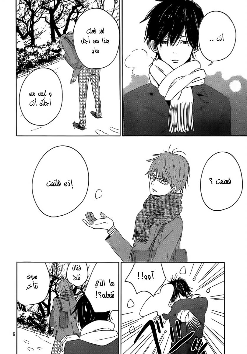 Taiyou no ie: Chapter 39 - Page 6