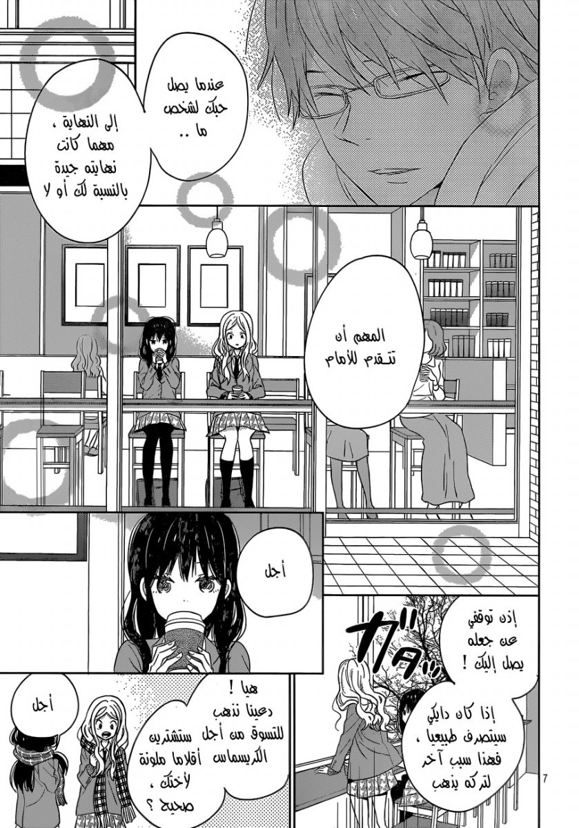 Taiyou no ie: Chapter 39 - Page 7