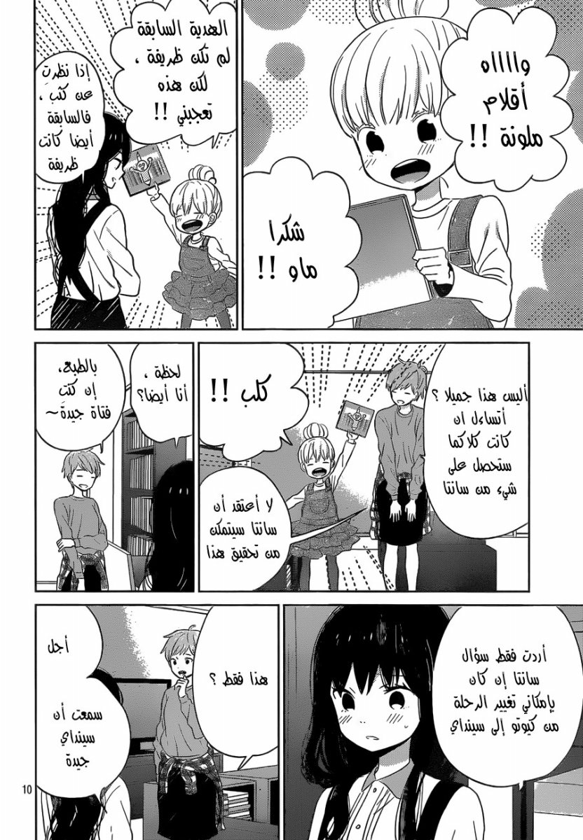 Taiyou no ie: Chapter 39 - Page 10