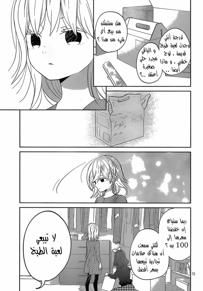 Taiyou no ie: Chapter 39 - Page 13