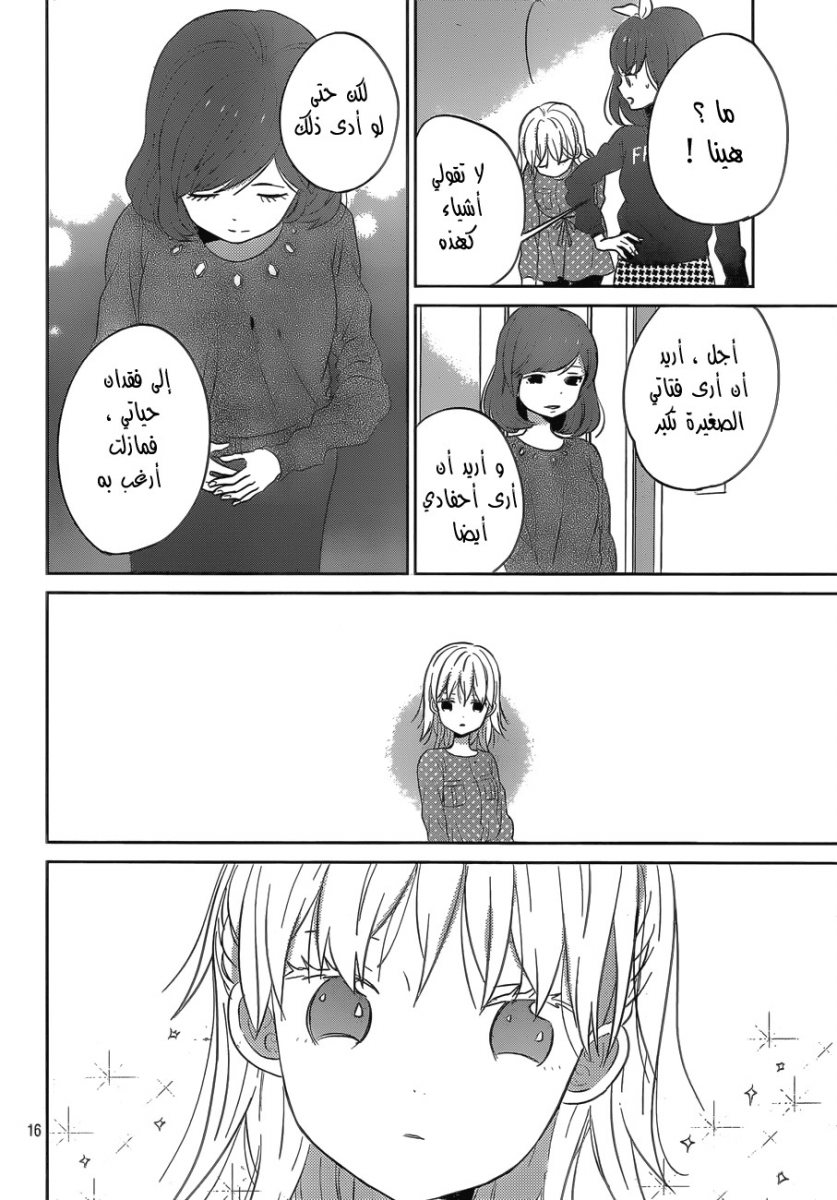Taiyou no ie: Chapter 39 - Page 16