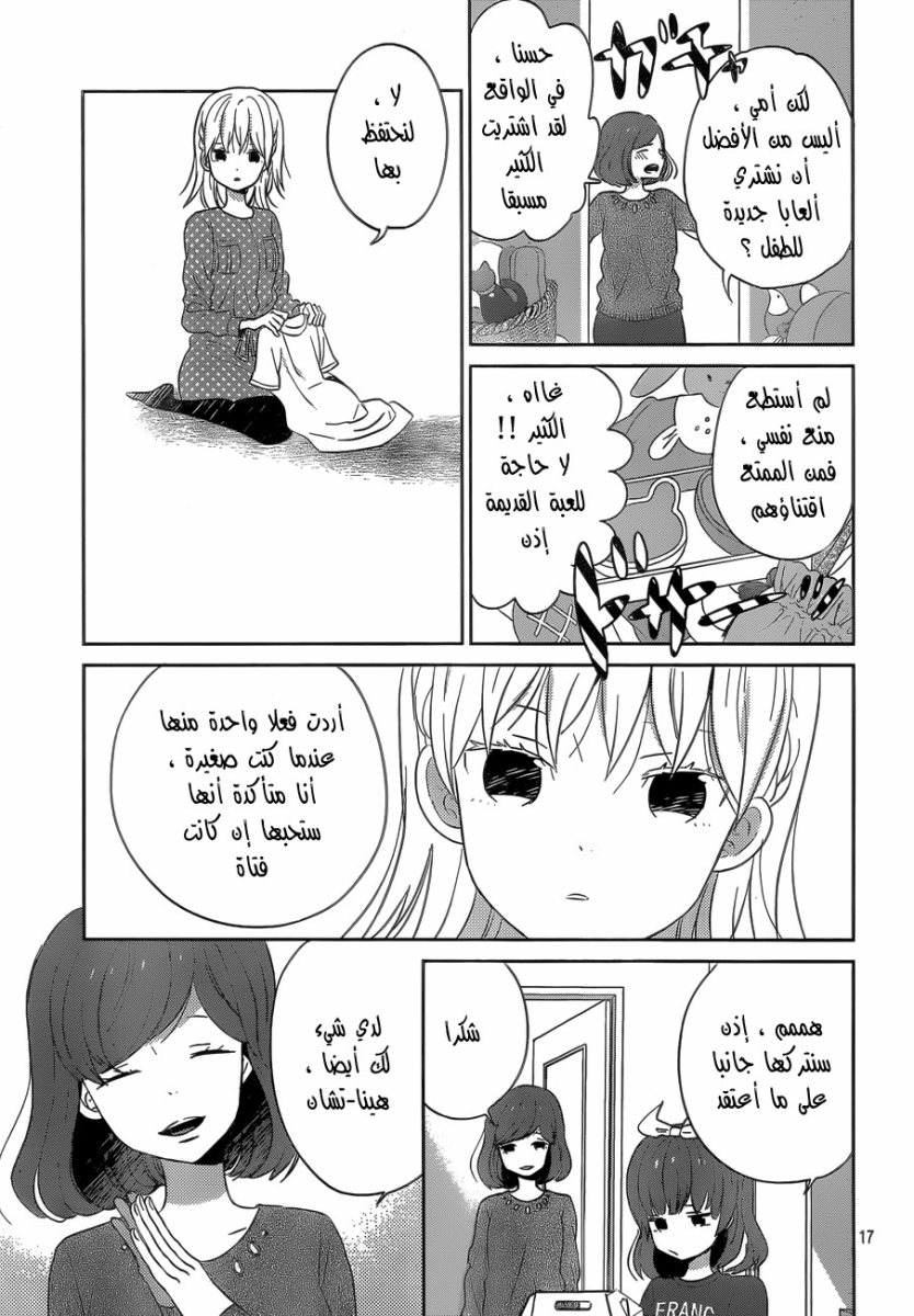 Taiyou no ie: Chapter 39 - Page 17