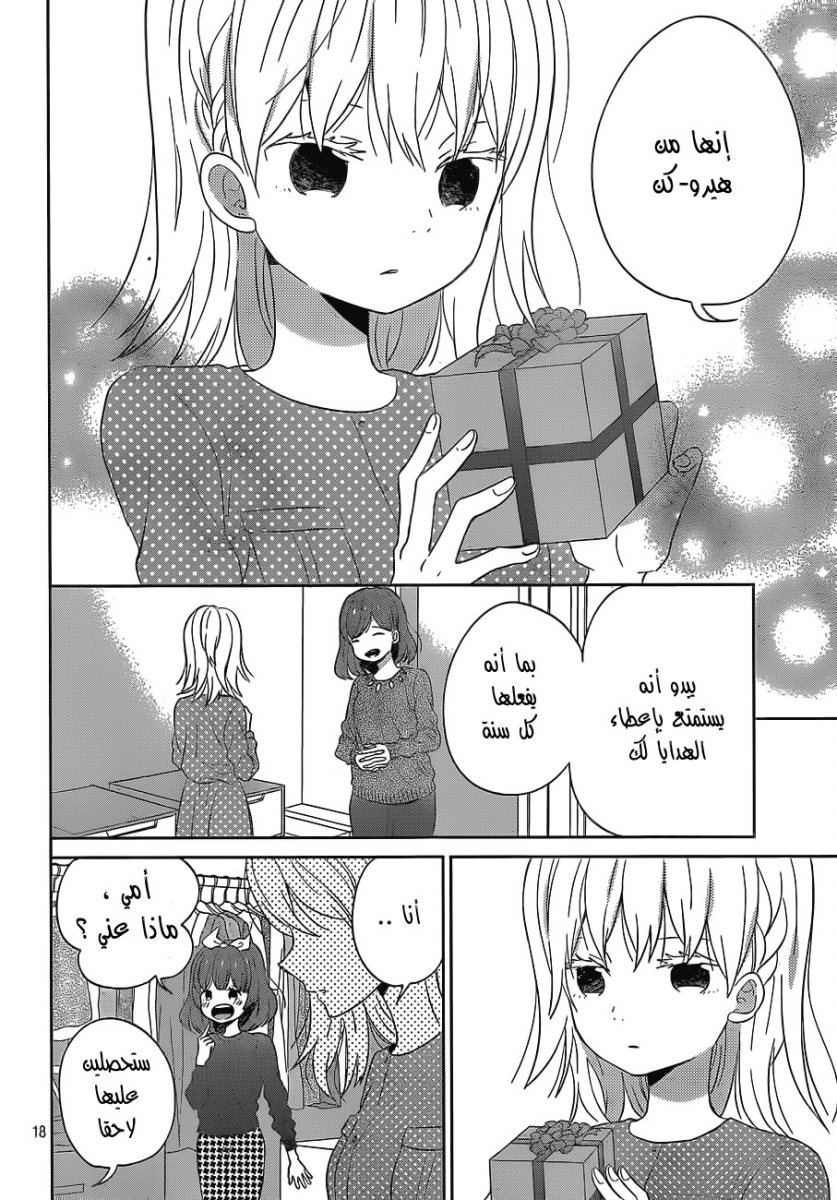 Taiyou no ie: Chapter 39 - Page 18