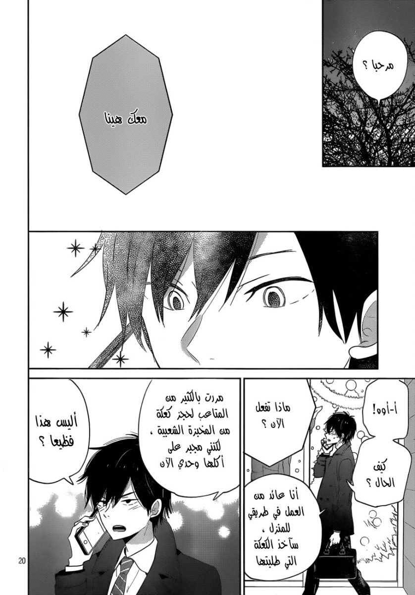 Taiyou no ie: Chapter 39 - Page 20