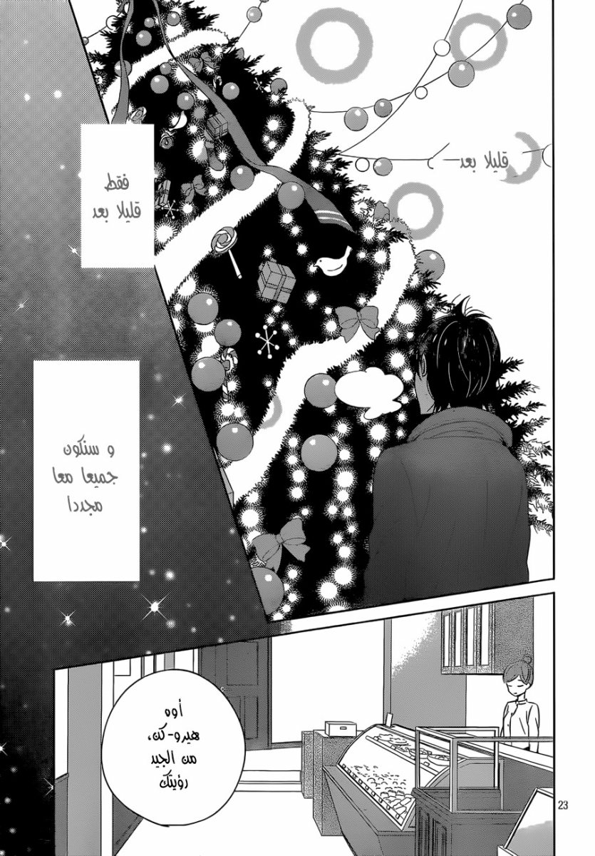 Taiyou no ie: Chapter 39 - Page 23
