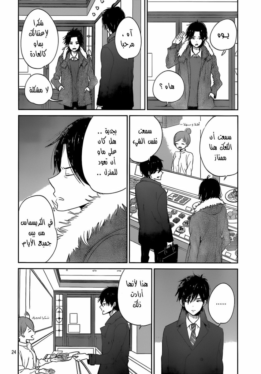 Taiyou no ie: Chapter 39 - Page 24