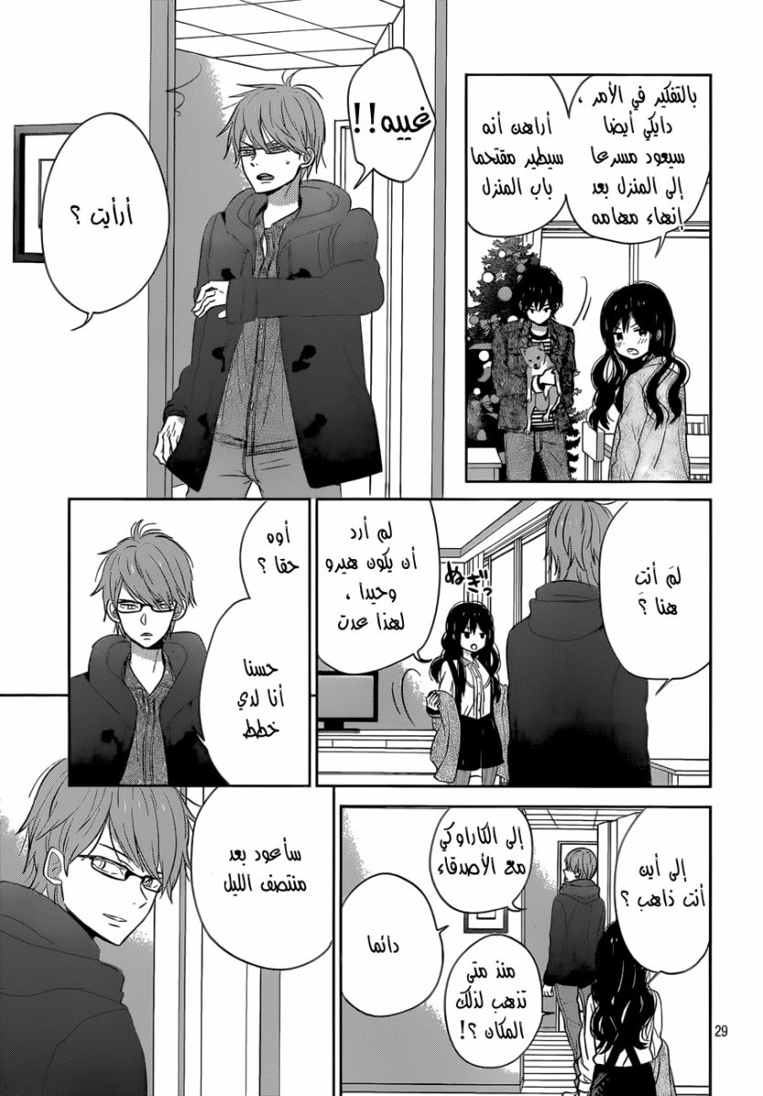Taiyou no ie: Chapter 39 - Page 29