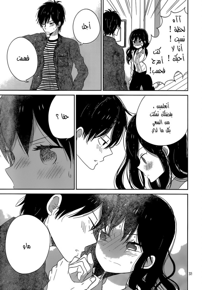 Taiyou no ie: Chapter 39 - Page 33