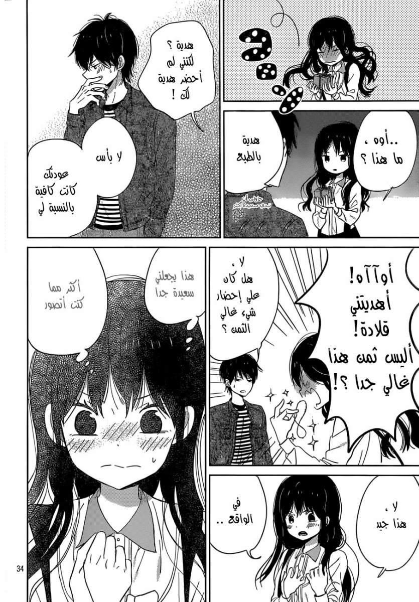 Taiyou no ie: Chapter 39 - Page 34
